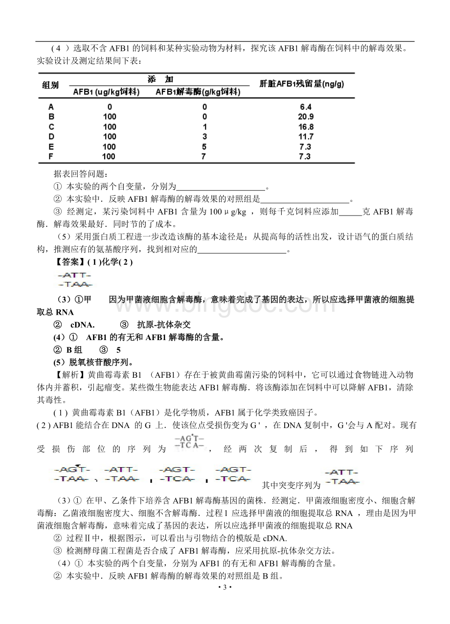 高考生物试题分类汇编生物的变异.doc_第3页