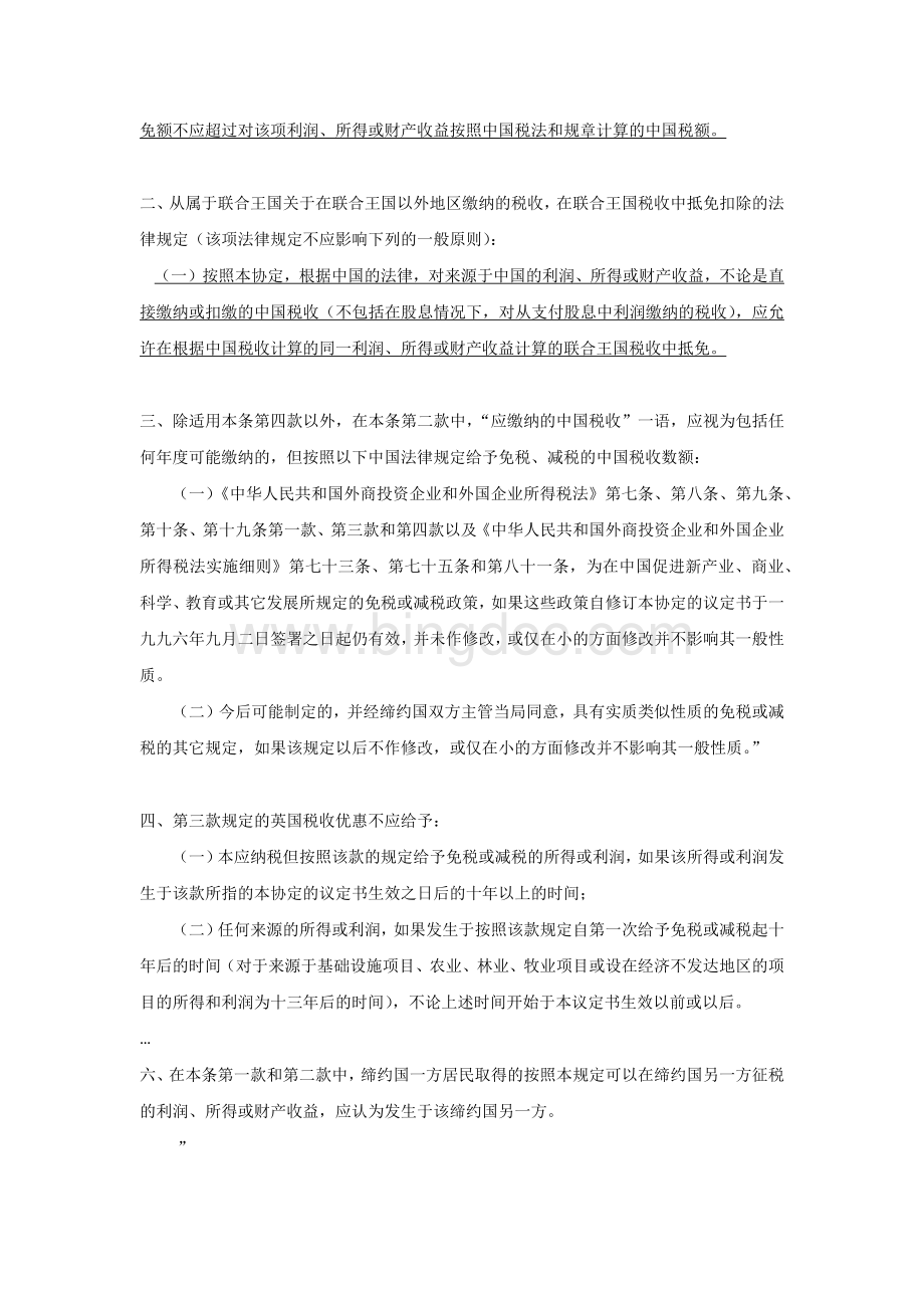 外国留学生在华税务问题Word格式文档下载.docx_第2页