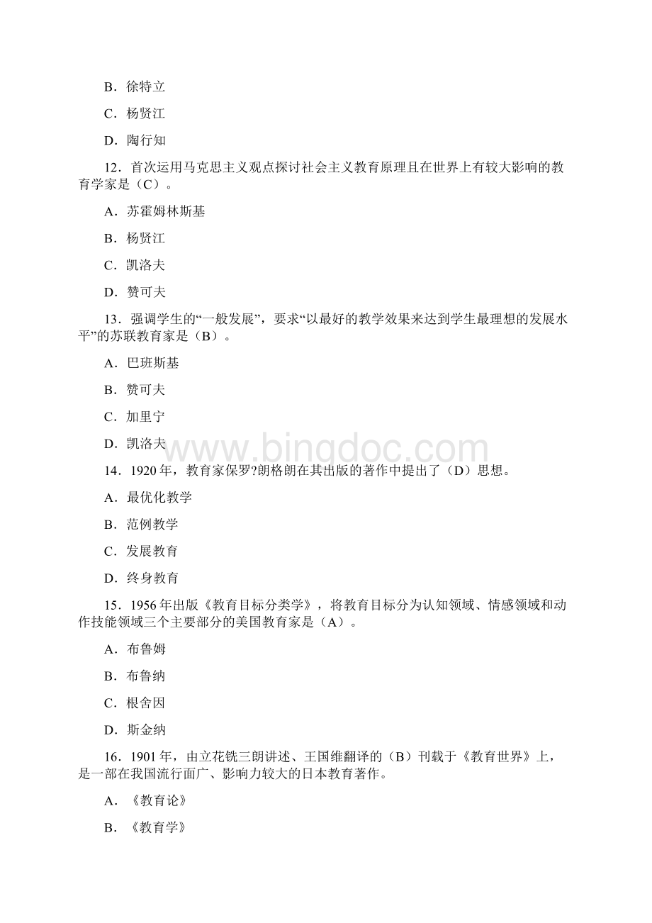 小学教师招聘考试模拟试题及答案文档格式.docx_第3页