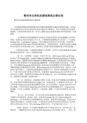 数码单反相机拍摄视频地后期处理.docx