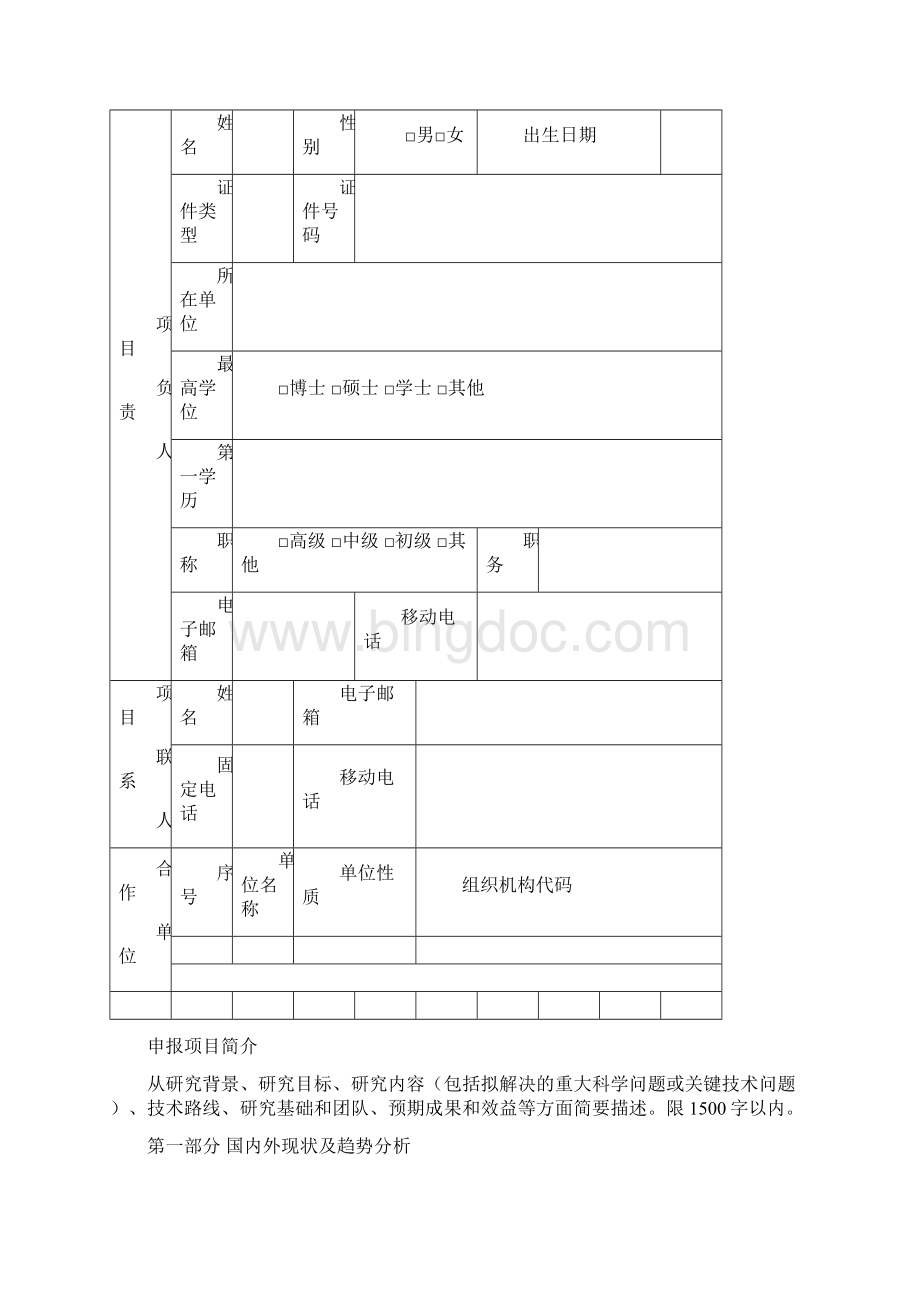 朔州市重点研发计划Word格式文档下载.docx_第3页