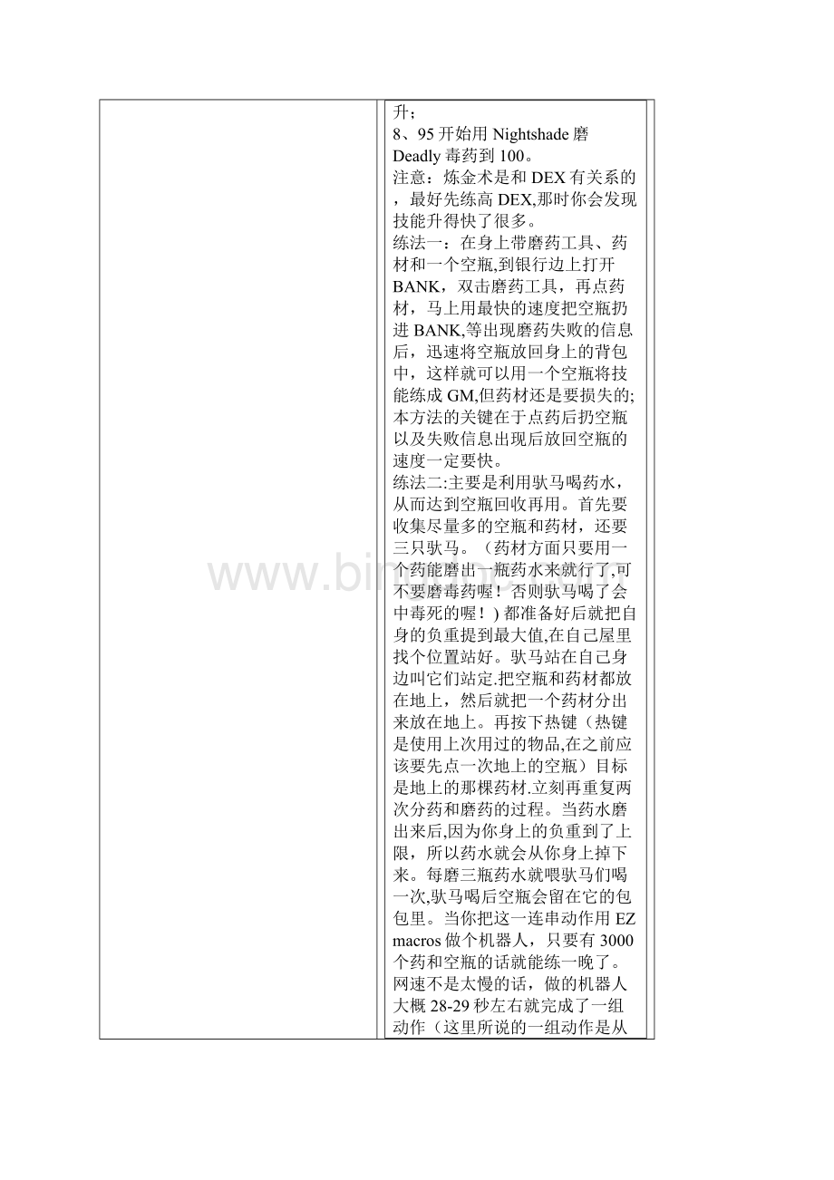 UO中的技能练习方法Word格式文档下载.docx_第2页