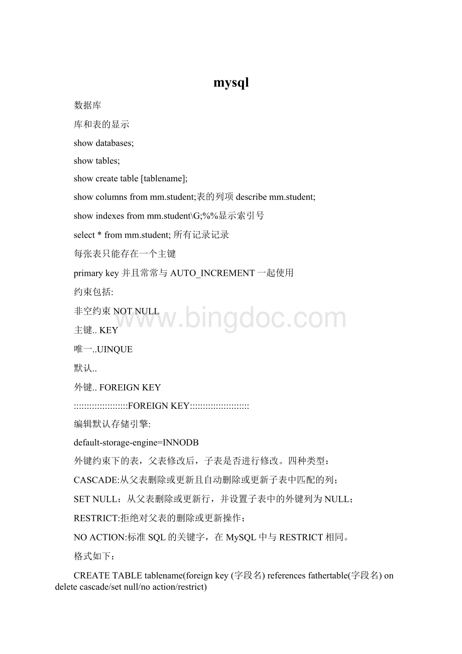 mysql文档格式.docx