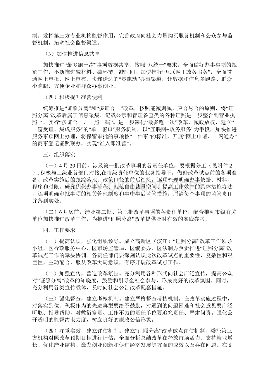 杭州高新区滨江证照分离改革实施方案征求意见稿.docx_第3页