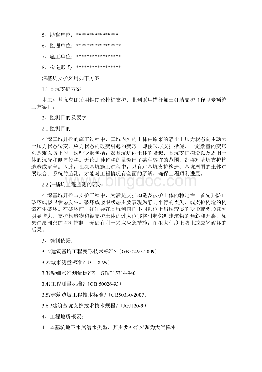 深基坑监测方案Word文档格式.docx_第2页