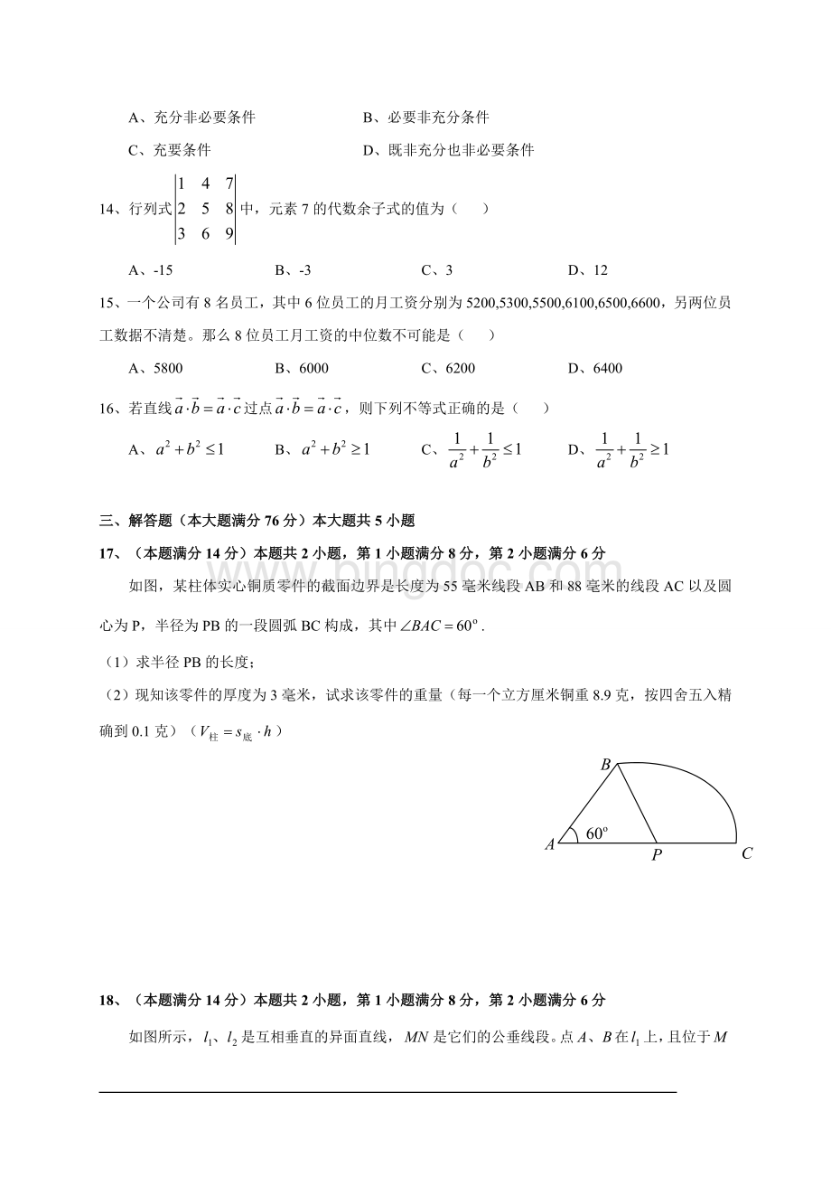 杨浦区高考数学一模试卷含答案.doc_第2页
