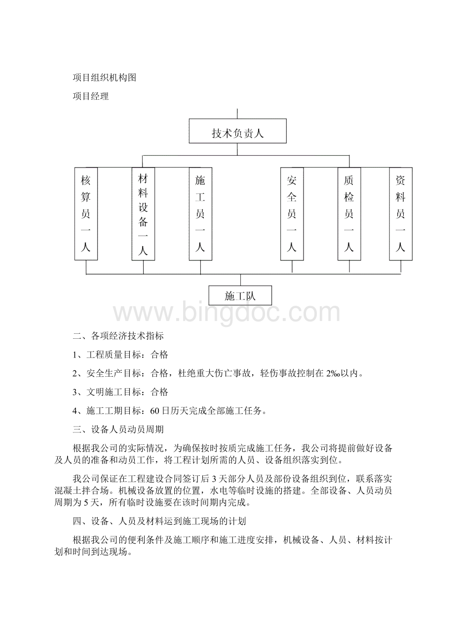 道路工程项目道路工程施工组织设计概述文档格式.docx_第2页