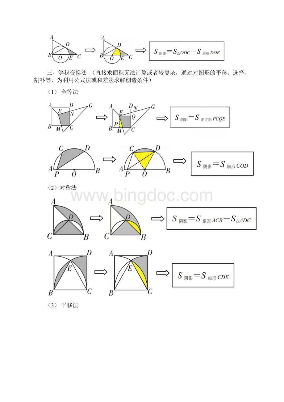 初中数学阴影部分面积计算模型大全建议收藏.docx_第2页