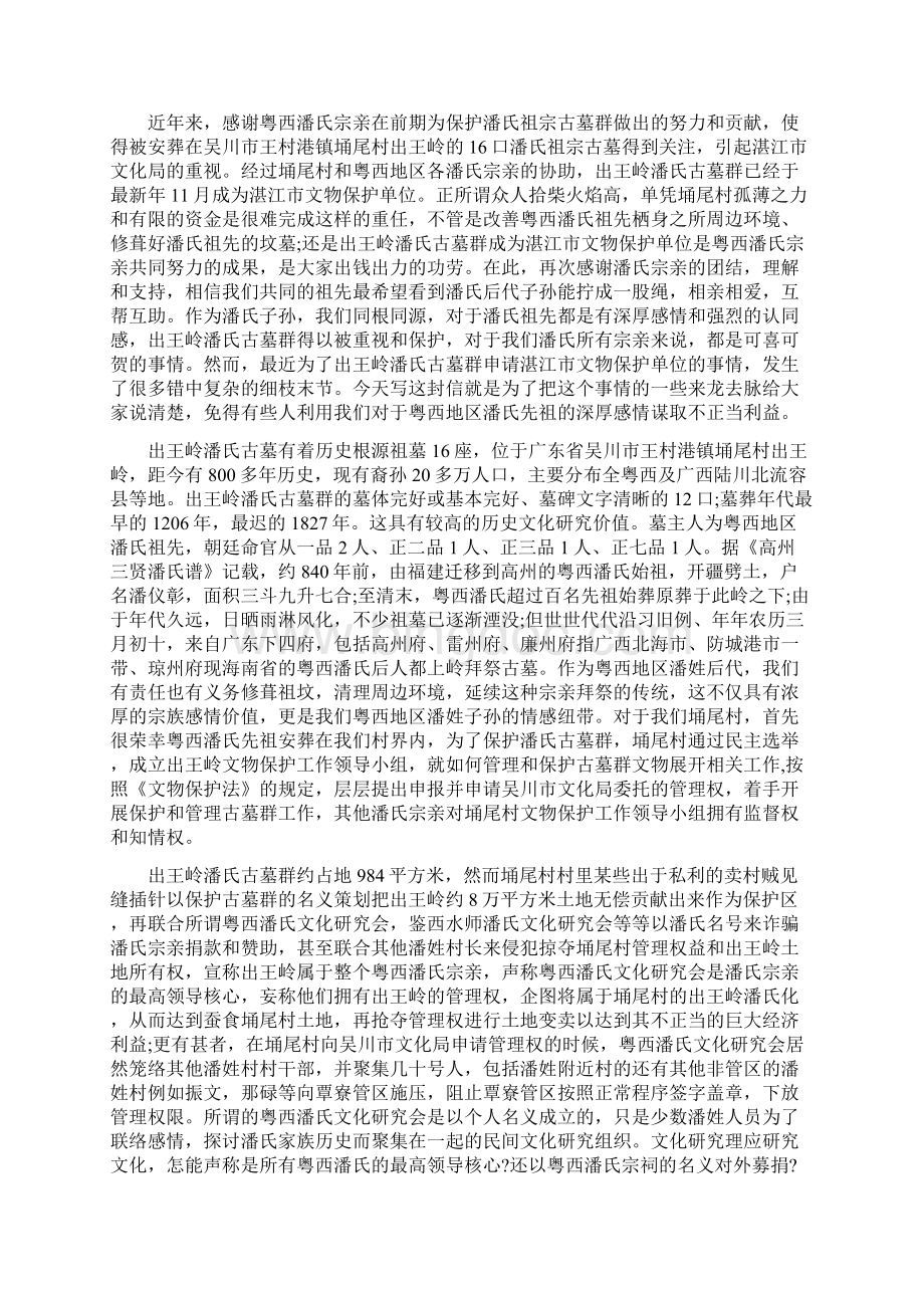 致宗亲们的一封信.docx_第2页