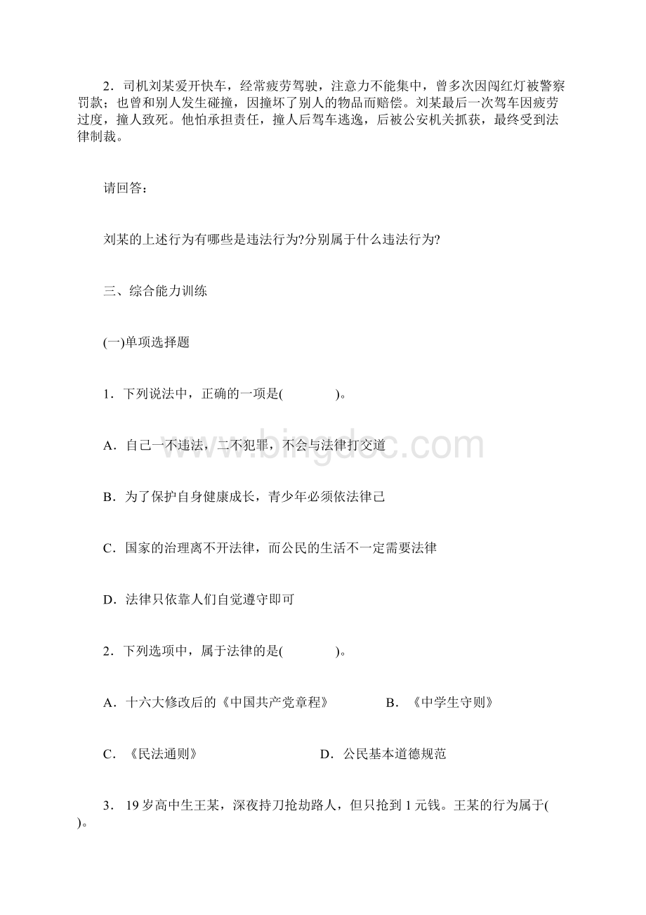 思想品德七下第七课感受法律的尊严习题附答案.docx_第3页