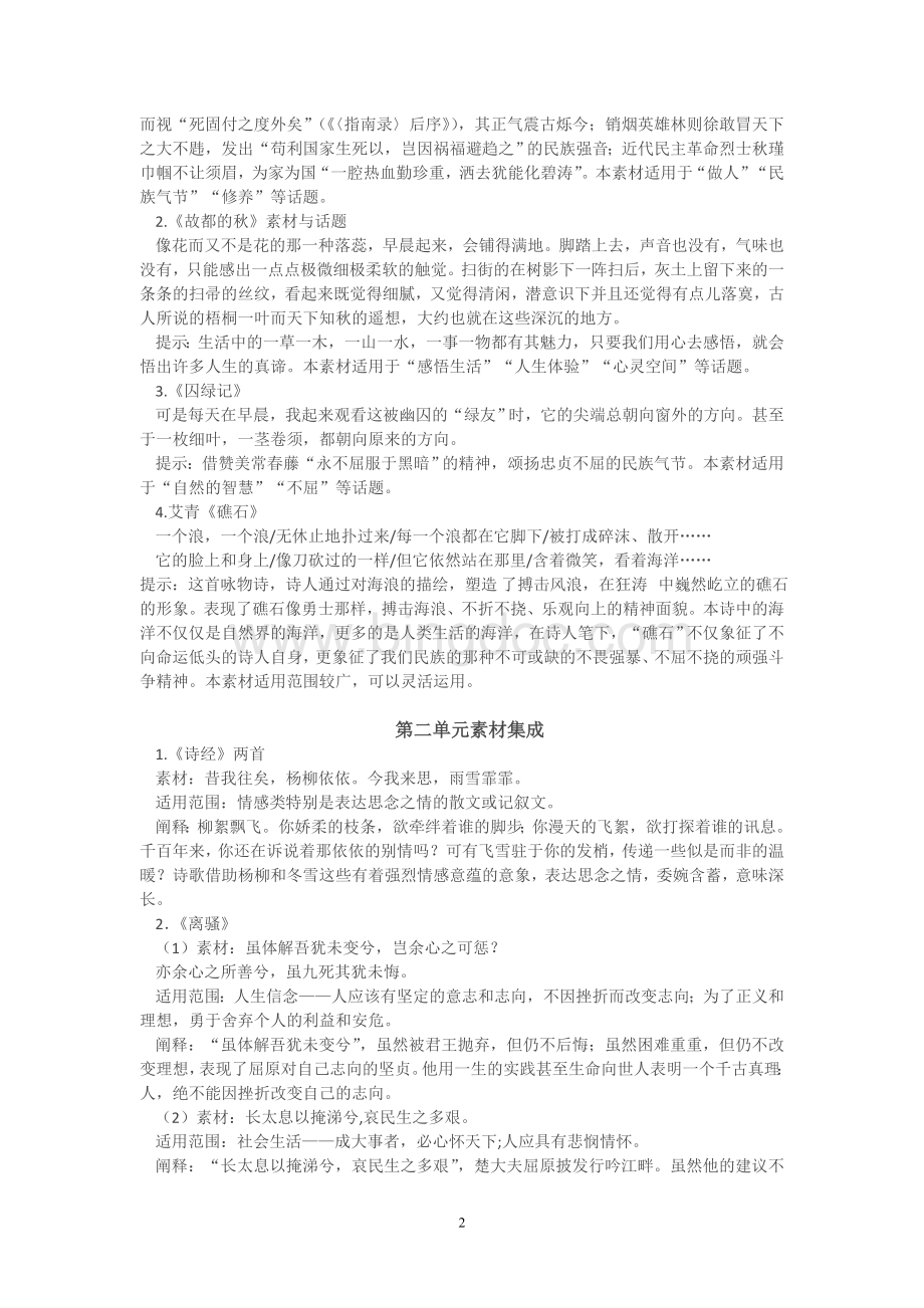 挖掘高中语文教材的作文素材.doc_第2页