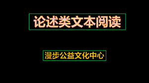 高考论述类思维导图方法指导PPT推荐.pptx