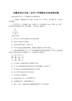 安徽省淮北市高二化学下学期期末达标检测试题.docx