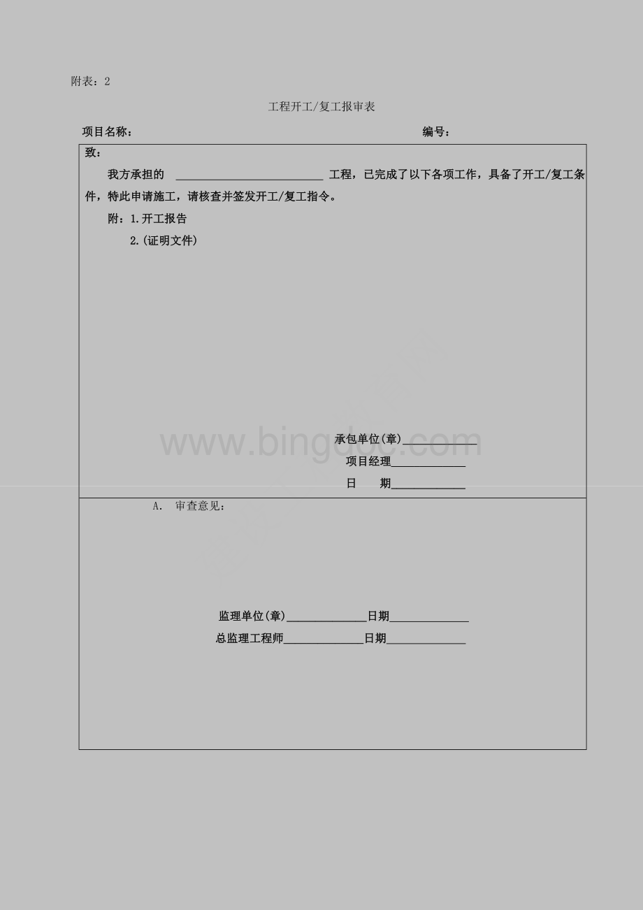 建设工程土地整理项目过程管理全套表格【最新】Word格式文档下载.doc_第2页