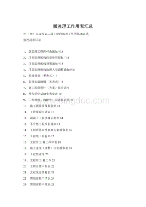 版监理工作用表汇总.docx