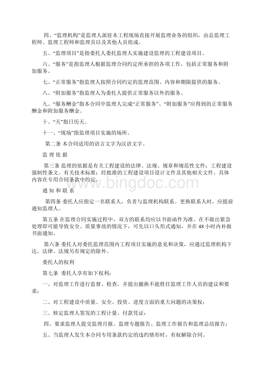 水利工程建设监理合同书范本Word格式.docx_第3页