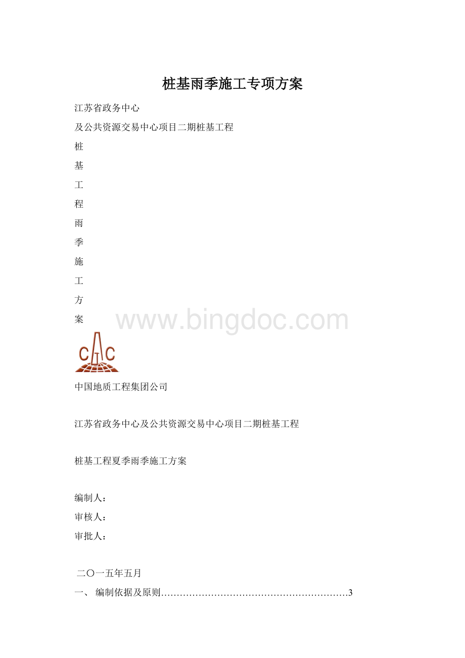 桩基雨季施工专项方案.docx_第1页