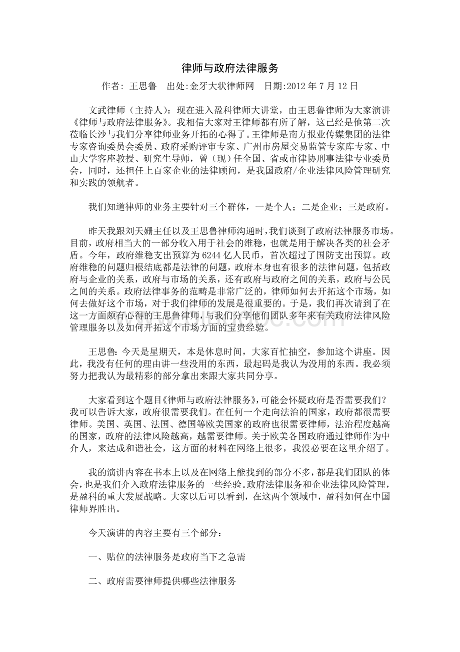 律师与政府法律服务.doc_第1页