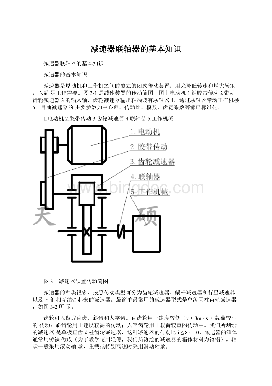 减速器联轴器的基本知识Word下载.docx