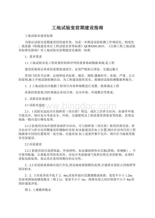 工地试验室前期建设指南.docx