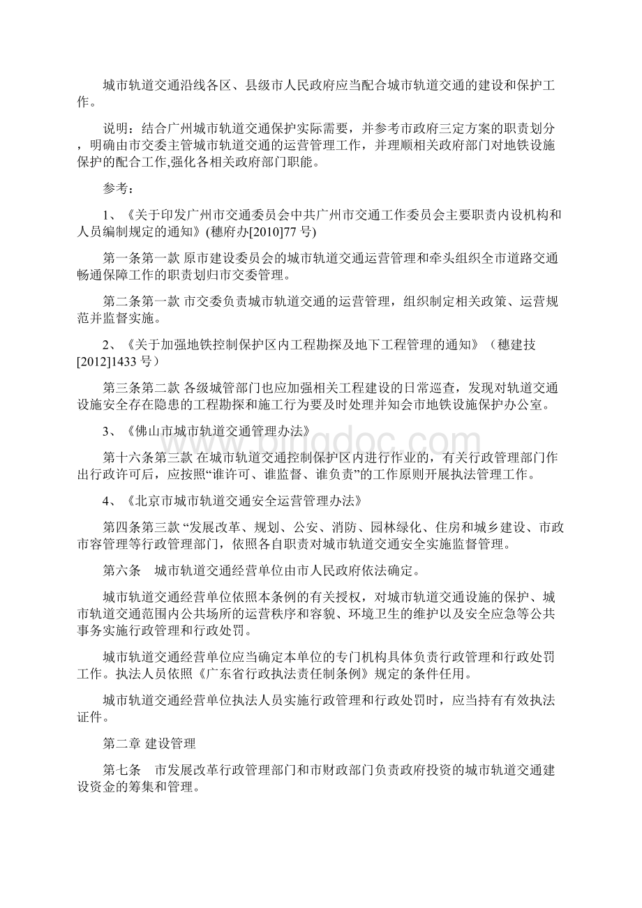 广州市城市轨道交通管理条例.docx_第2页