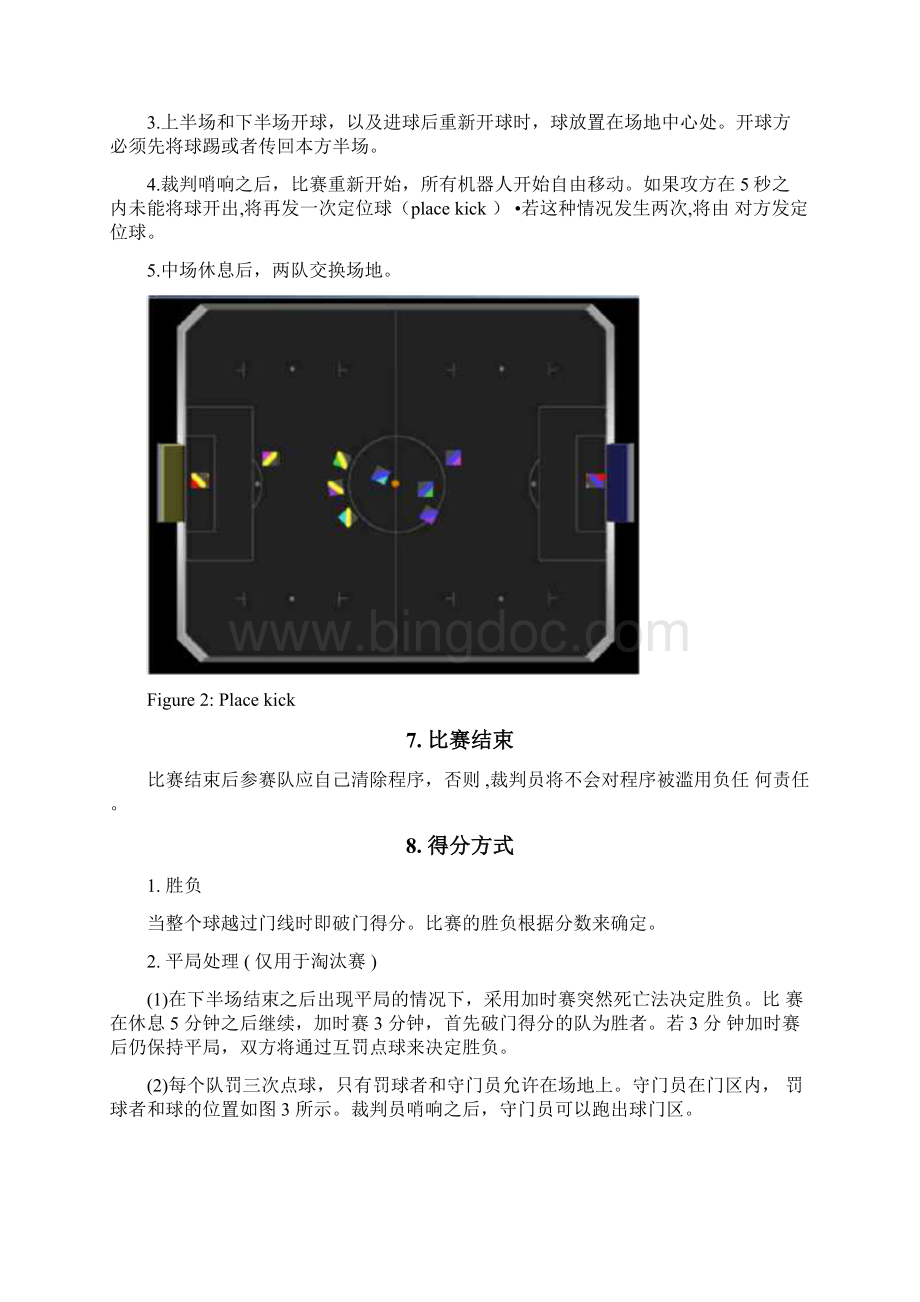 FIRA仿真型机器人足球Simuro5v5比赛规则中文版Word文档格式.docx_第3页