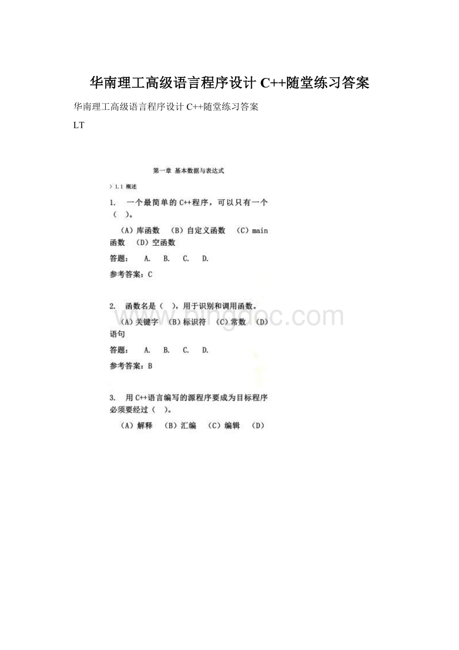 华南理工高级语言程序设计C++随堂练习答案Word文档下载推荐.docx_第1页