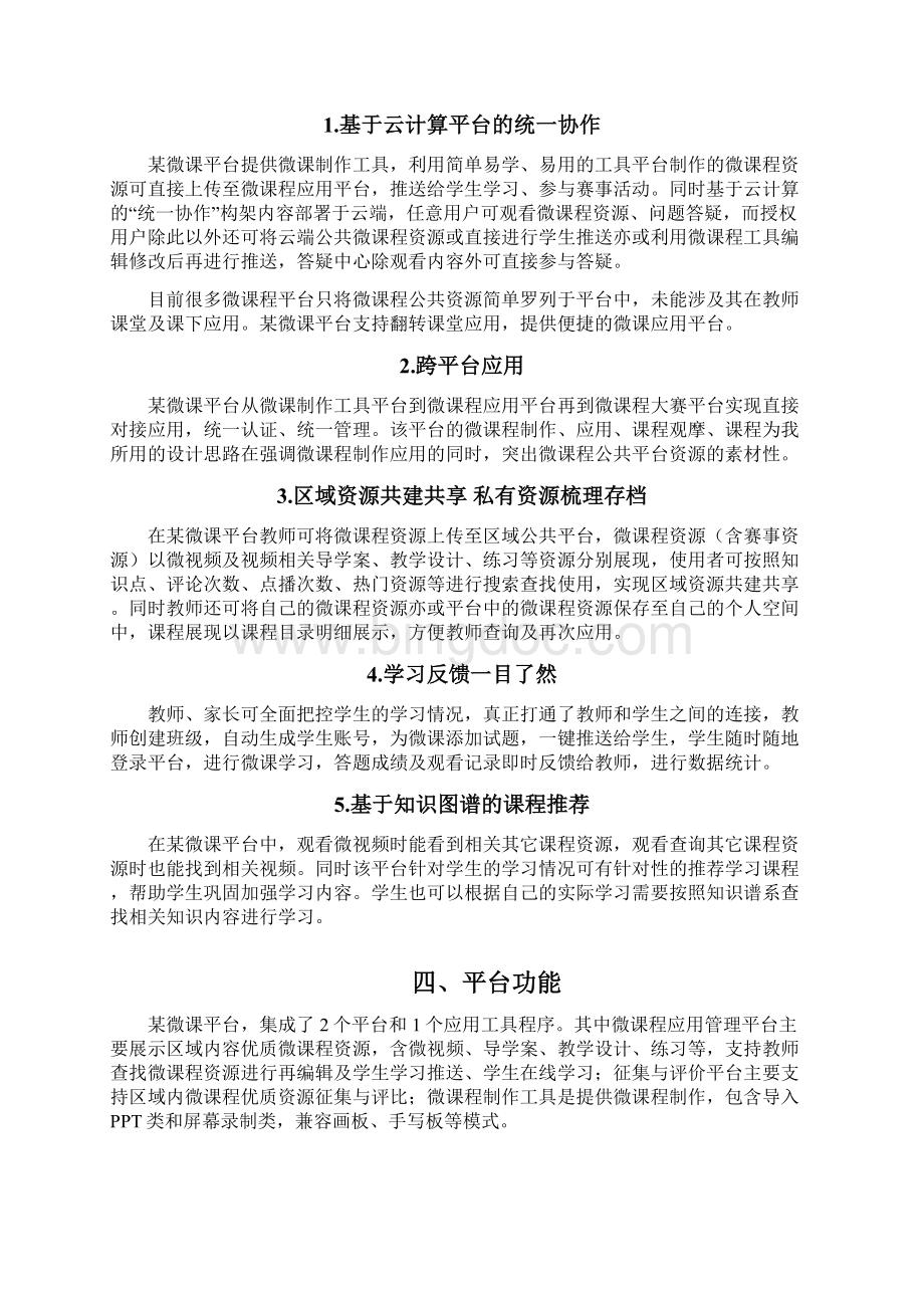 微课平台建设方案.docx_第2页