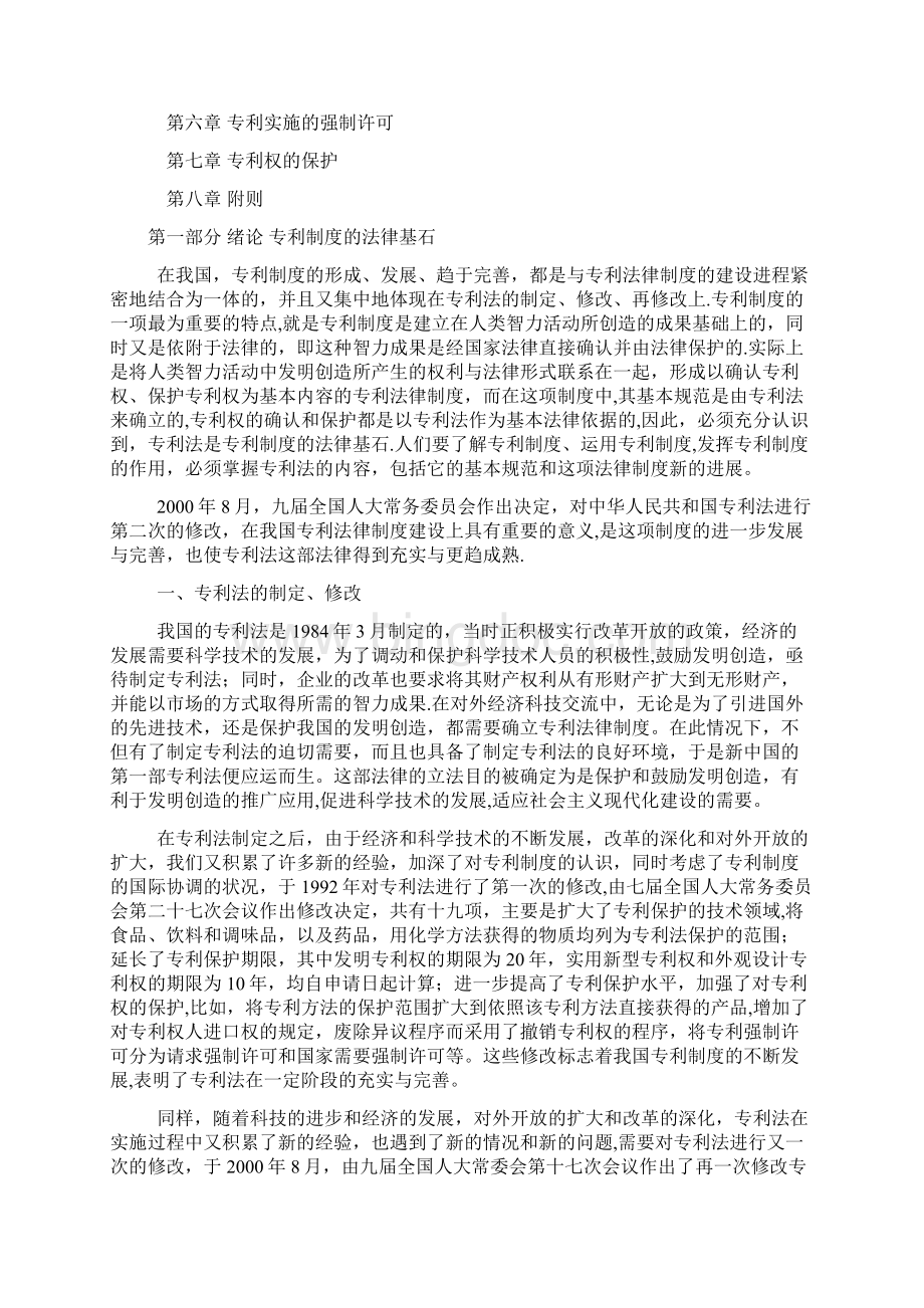 整理中华人民共和国专利法释义.docx_第2页