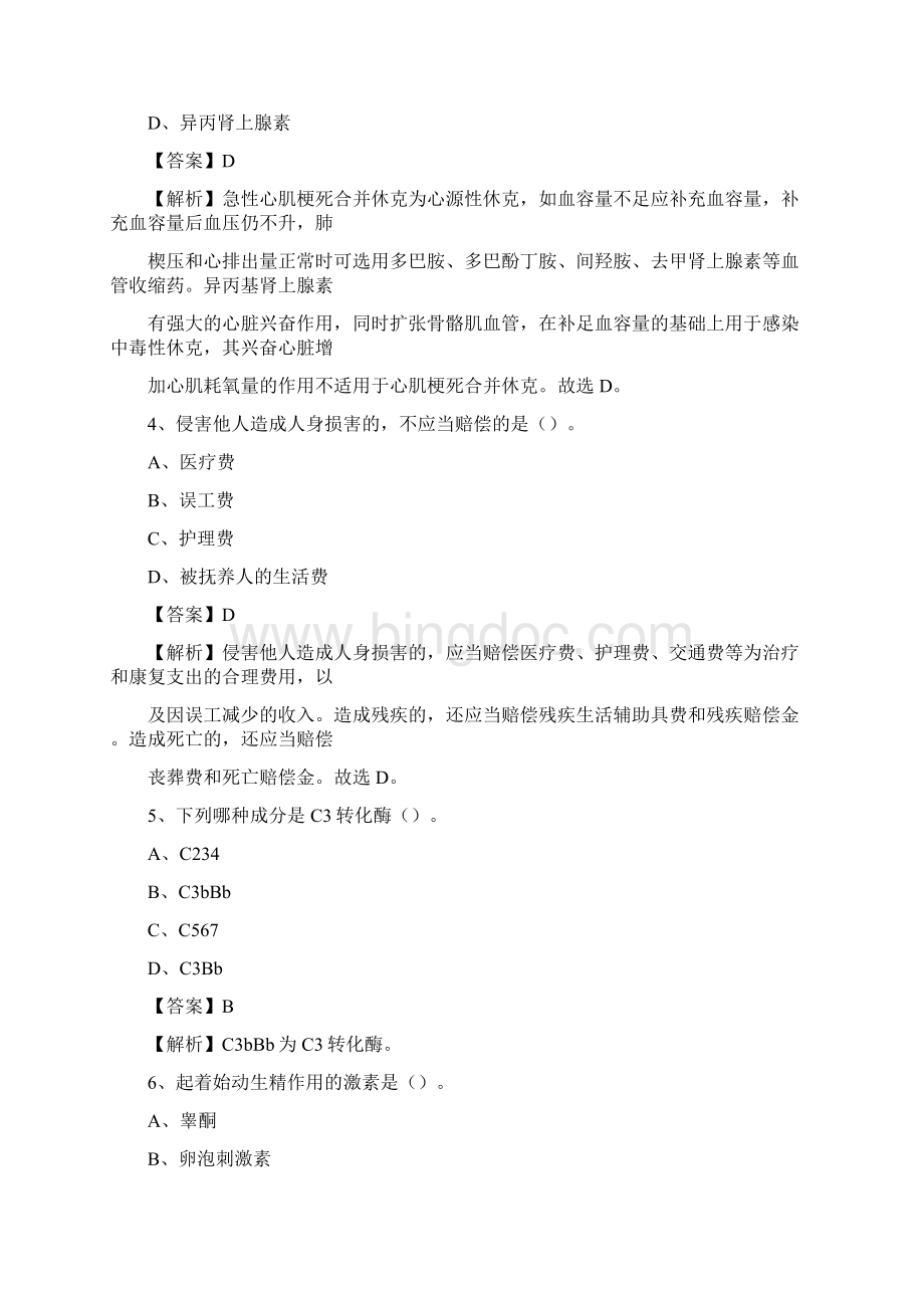 湘潭县三人民医院医药护技人员考试试题及解析.docx_第2页