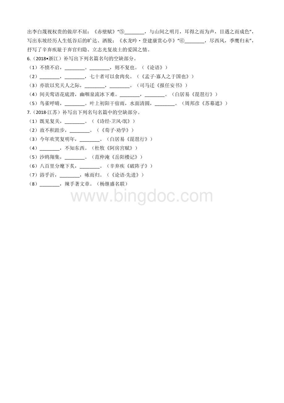 高考语文真题分类汇编专题名句名篇默写.docx_第2页