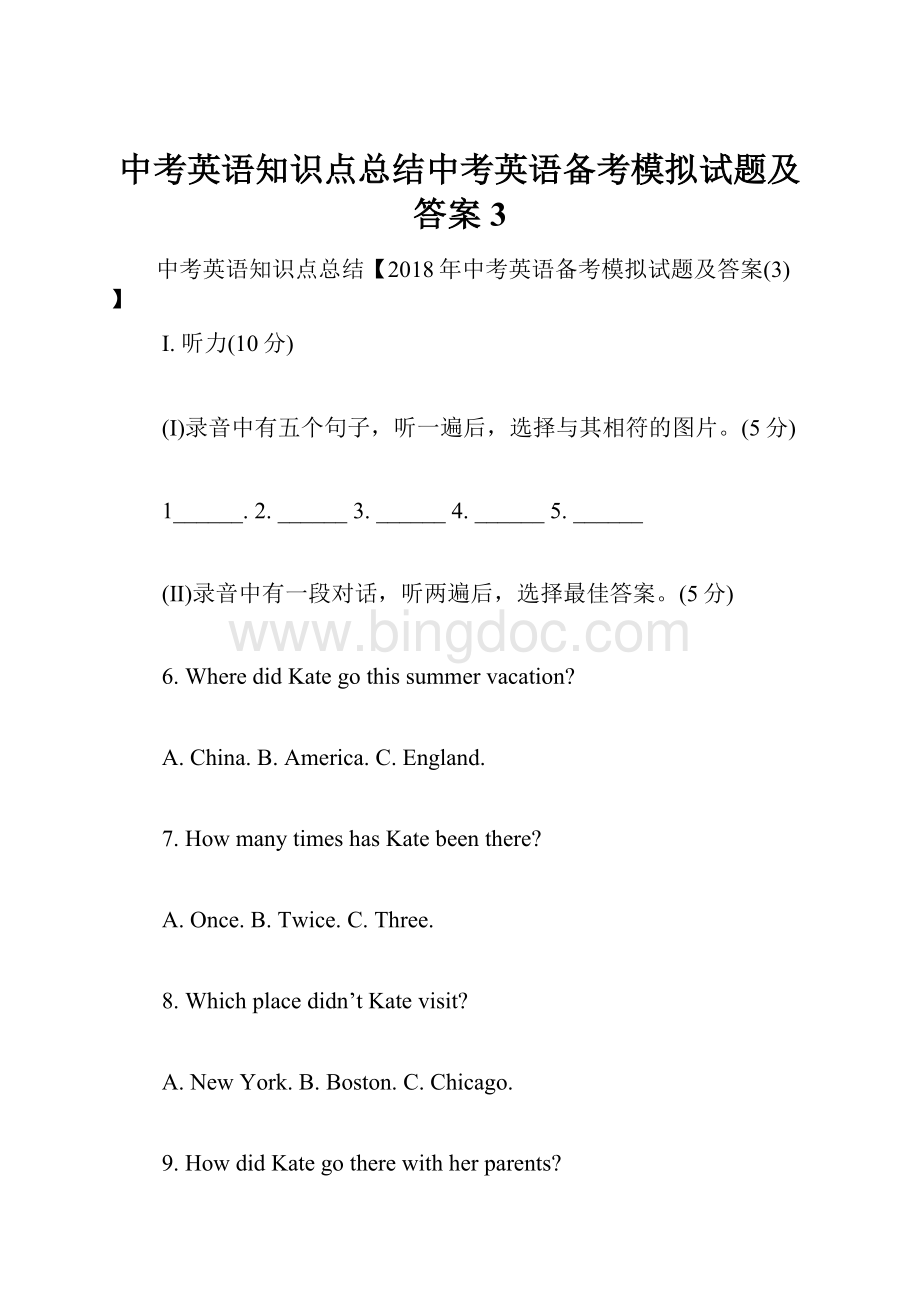 中考英语知识点总结中考英语备考模拟试题及答案3.docx_第1页