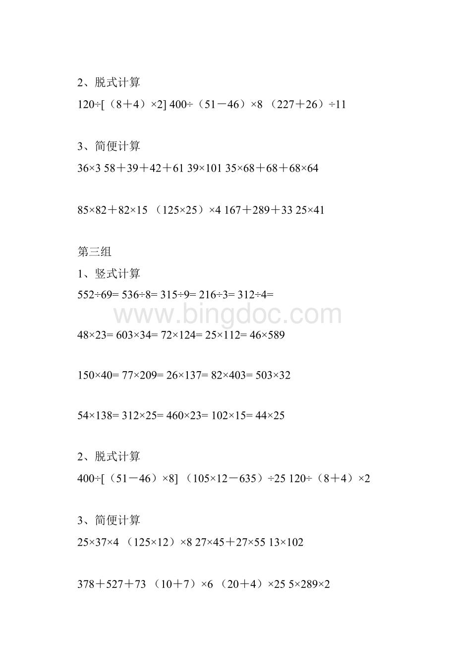 四年级数学上册计算题Word下载.docx_第2页