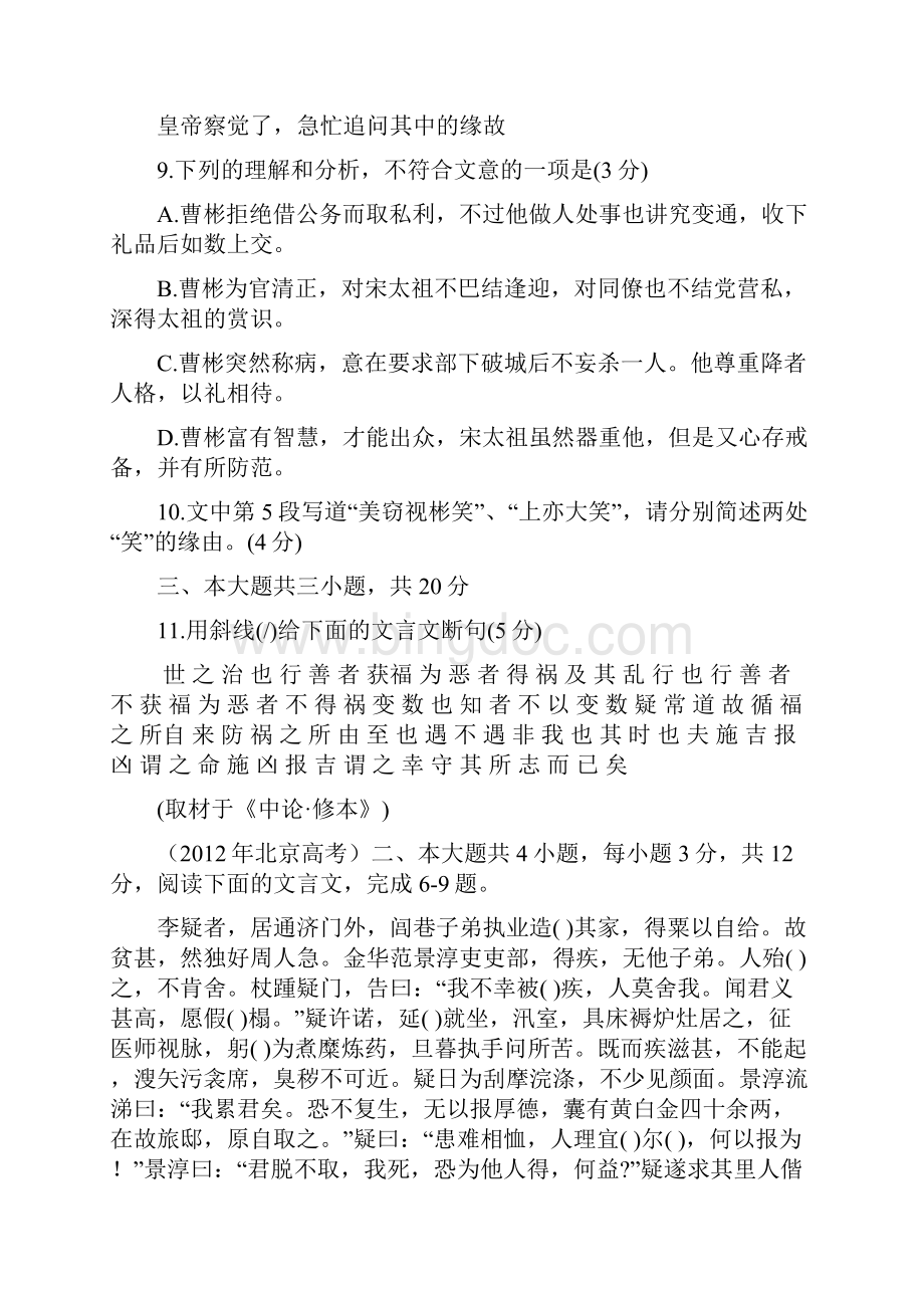 北京市高考文言文阅读专题.docx_第3页