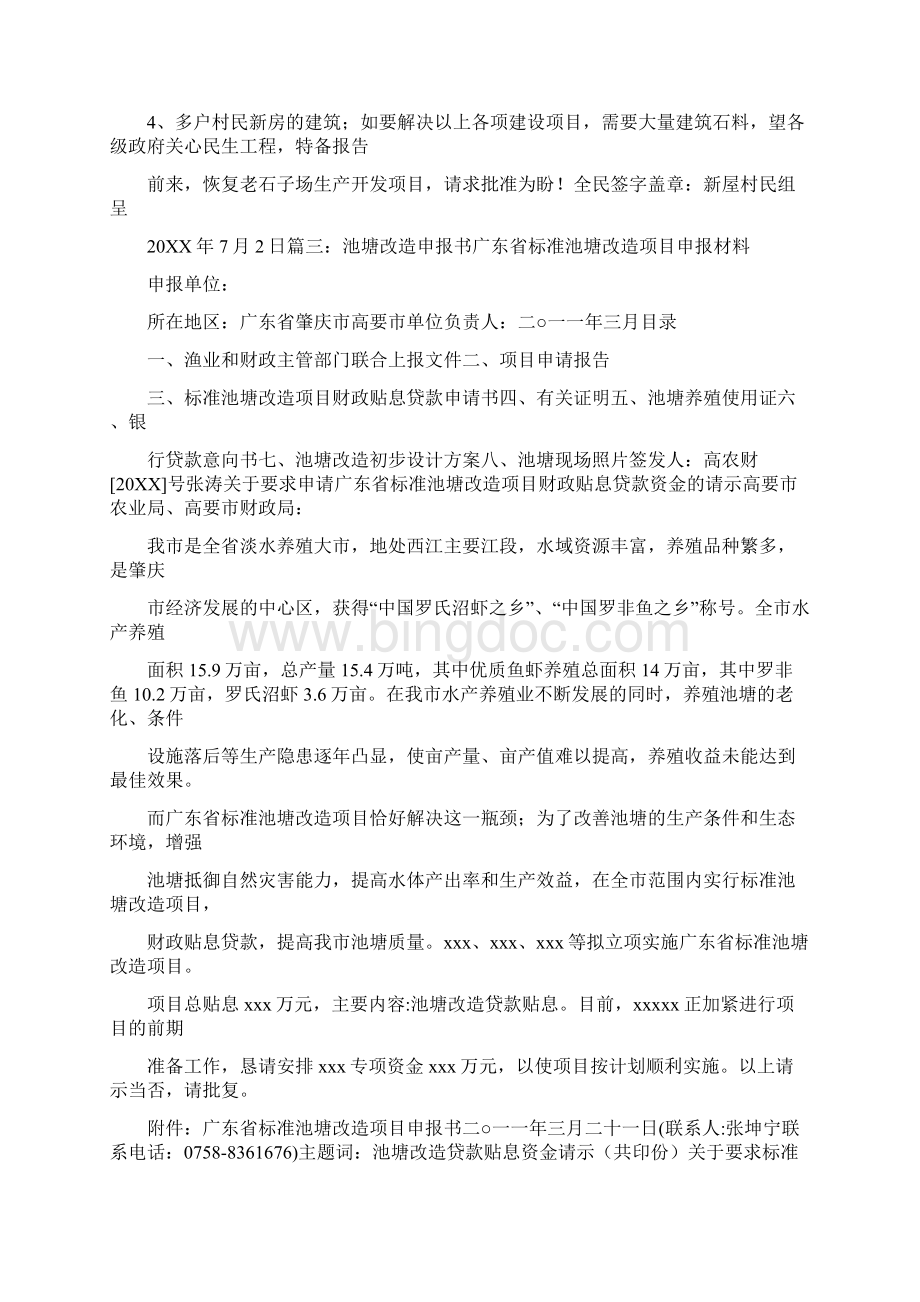 水利维修申请报告文档格式.docx_第3页