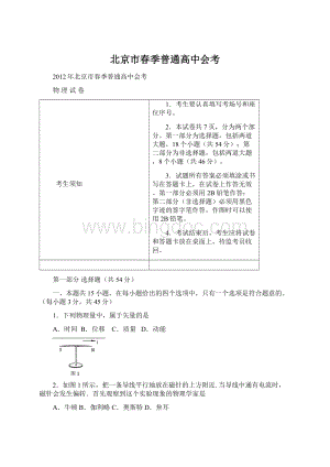 北京市春季普通高中会考Word文档格式.docx