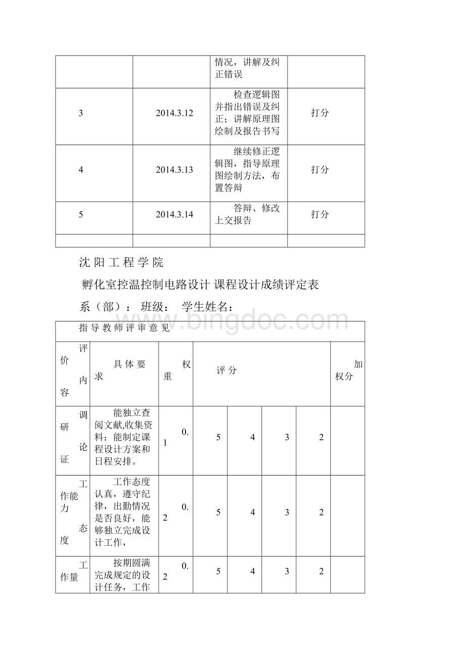 孵化器控温控制课程设计Word下载.docx_第3页