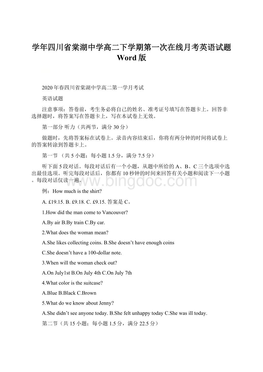 学年四川省棠湖中学高二下学期第一次在线月考英语试题 Word版.docx