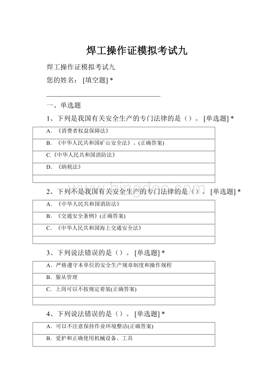 焊工操作证模拟考试九.docx