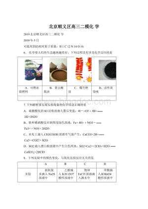 北京顺义区高三二模化学.docx