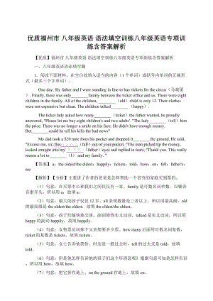 优质福州市 八年级英语 语法填空训练八年级英语专项训练含答案解析.docx