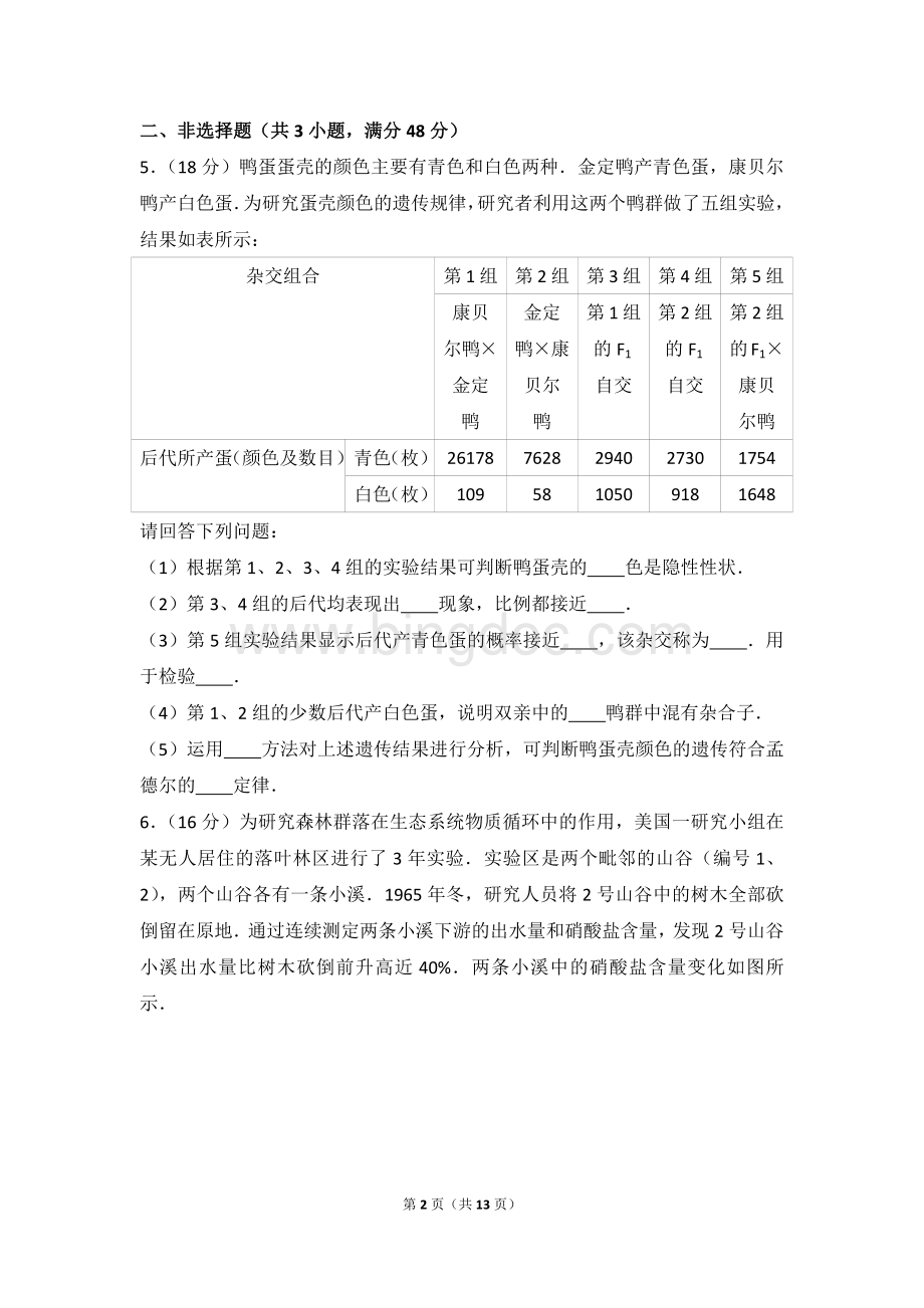 北京市高考生物试卷.doc_第2页