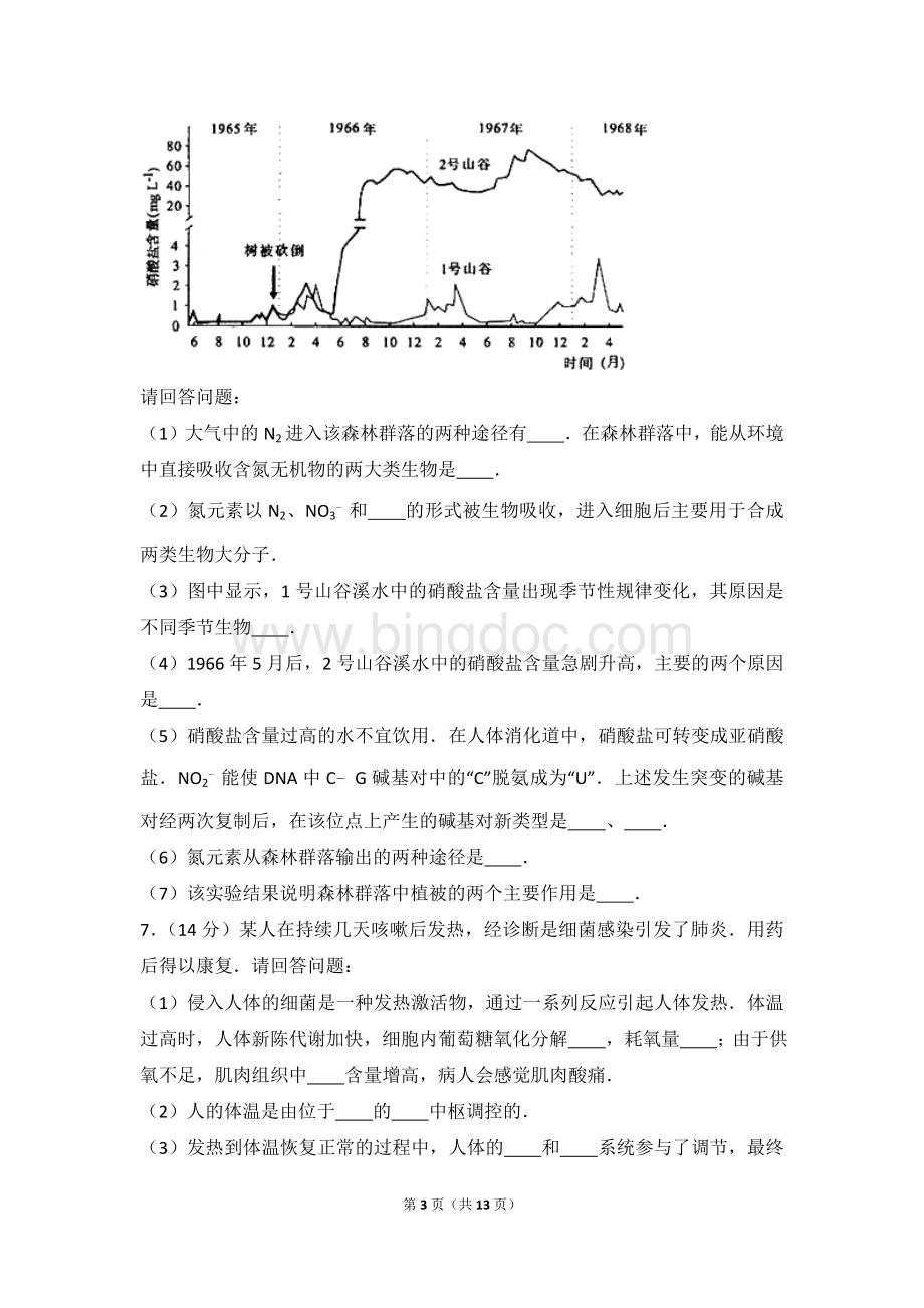 北京市高考生物试卷.doc_第3页