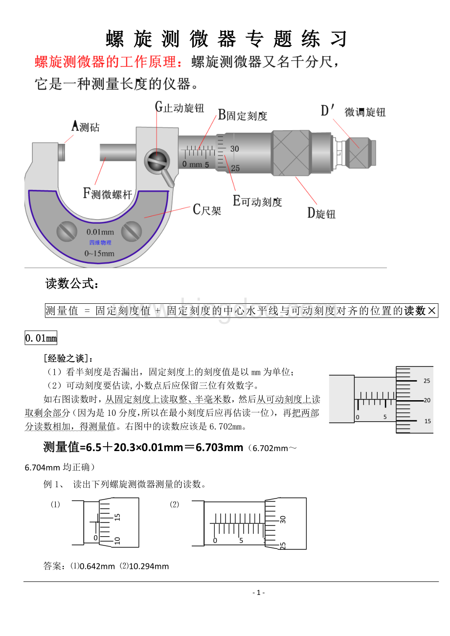 高考物理实验读数练习专题(螺旋测微器).doc