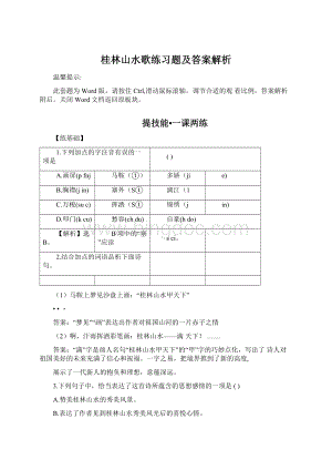 桂林山水歌练习题及答案解析.docx