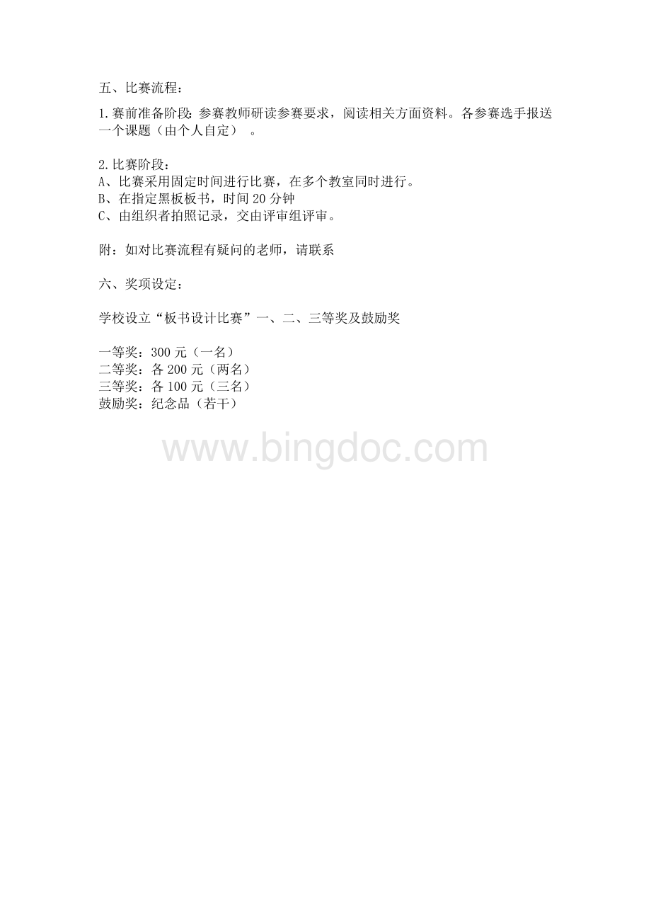 青年教师板书设计大赛活动方案(修改).docx_第2页