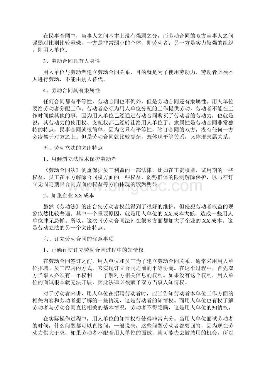 劳动合同法培训内容.docx_第2页