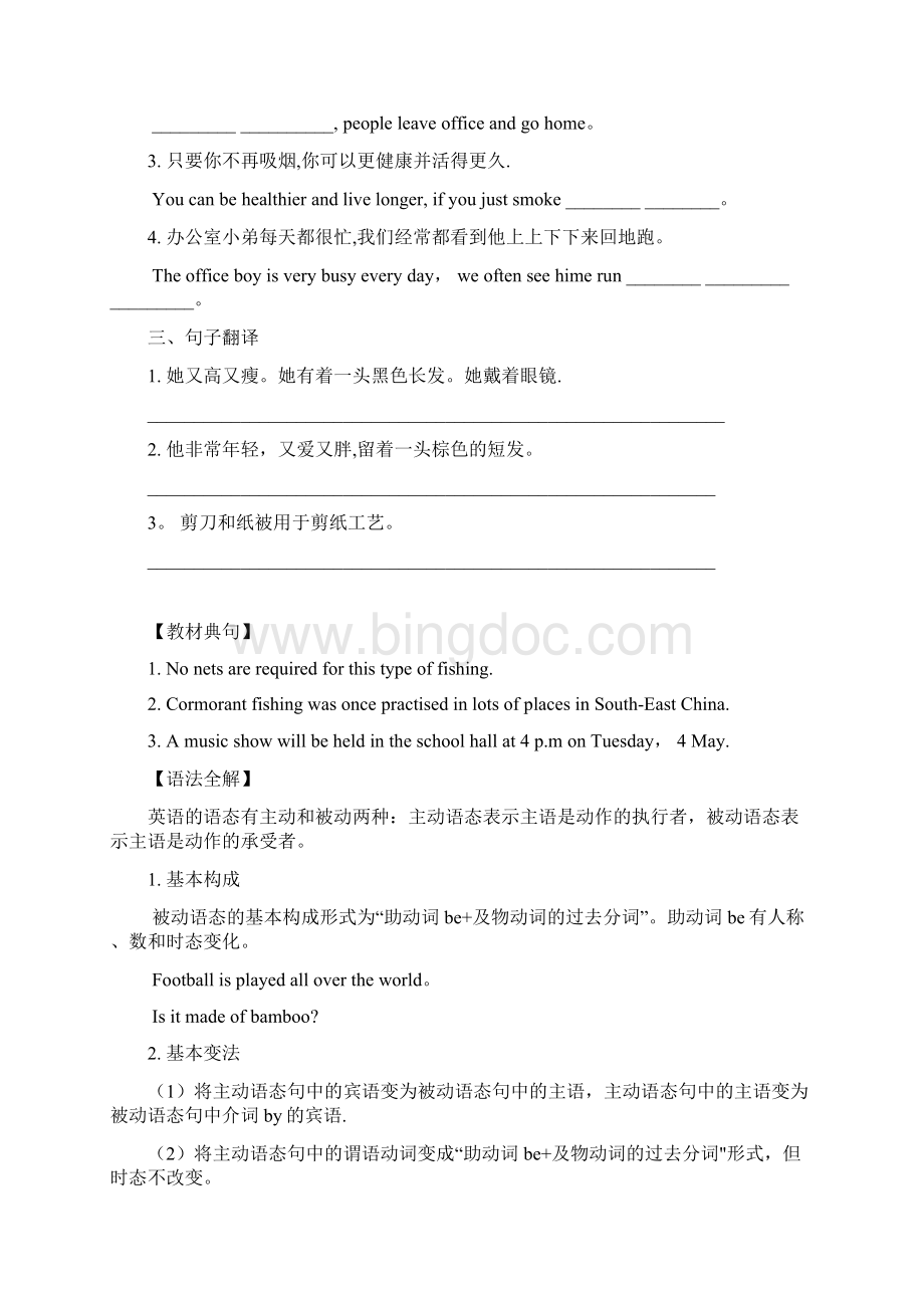 完整广州新版八下英语unit 3 traditional skills.docx_第3页