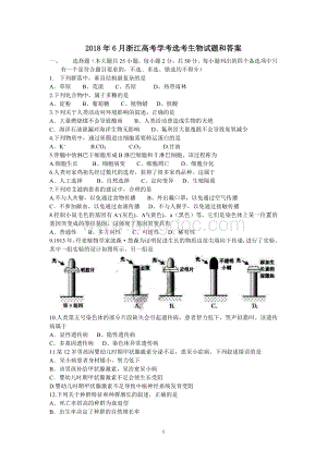 浙江高考学考选考生物试题和答案.doc