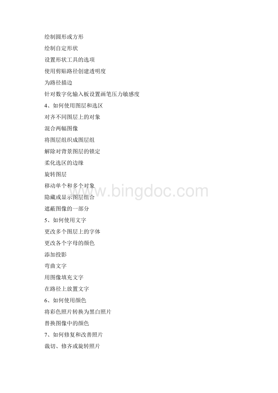 编辑Photoshop学习教程Word文件下载.docx_第2页